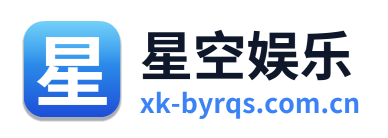 星空娱乐 Logo